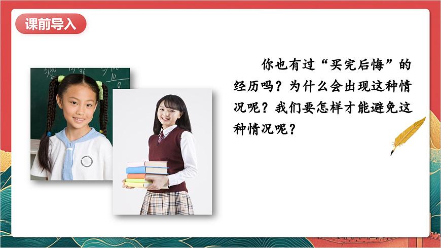 【核心素養(yǎng)】人教部編版道法四下5.1《合理消費(fèi)》第一課時(shí) 課件第4頁