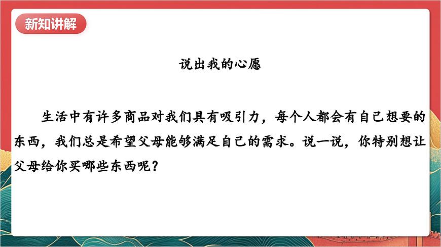 【核心素養(yǎng)】人教部編版道法四下5.1《合理消費(fèi)》第一課時(shí) 課件第6頁