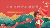 【核心素养】人教部编版道法四下 6.2《有多少浪费本可以避免》第二课时課件+教案+素材