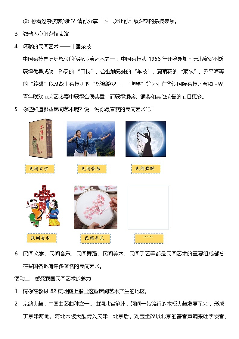 【核心素养】人教部编版道法四下11.1《多姿多彩的民间艺术》第一课时 教案设计第2页