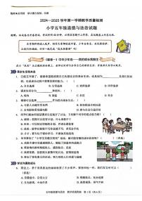 广东省深圳市福田区2024-2025学年五年级上学期期末考试道德与法治试题