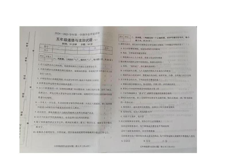 河北省保定市徐水区2024-2025学年五年级上学年期末道德与法治试卷第1页