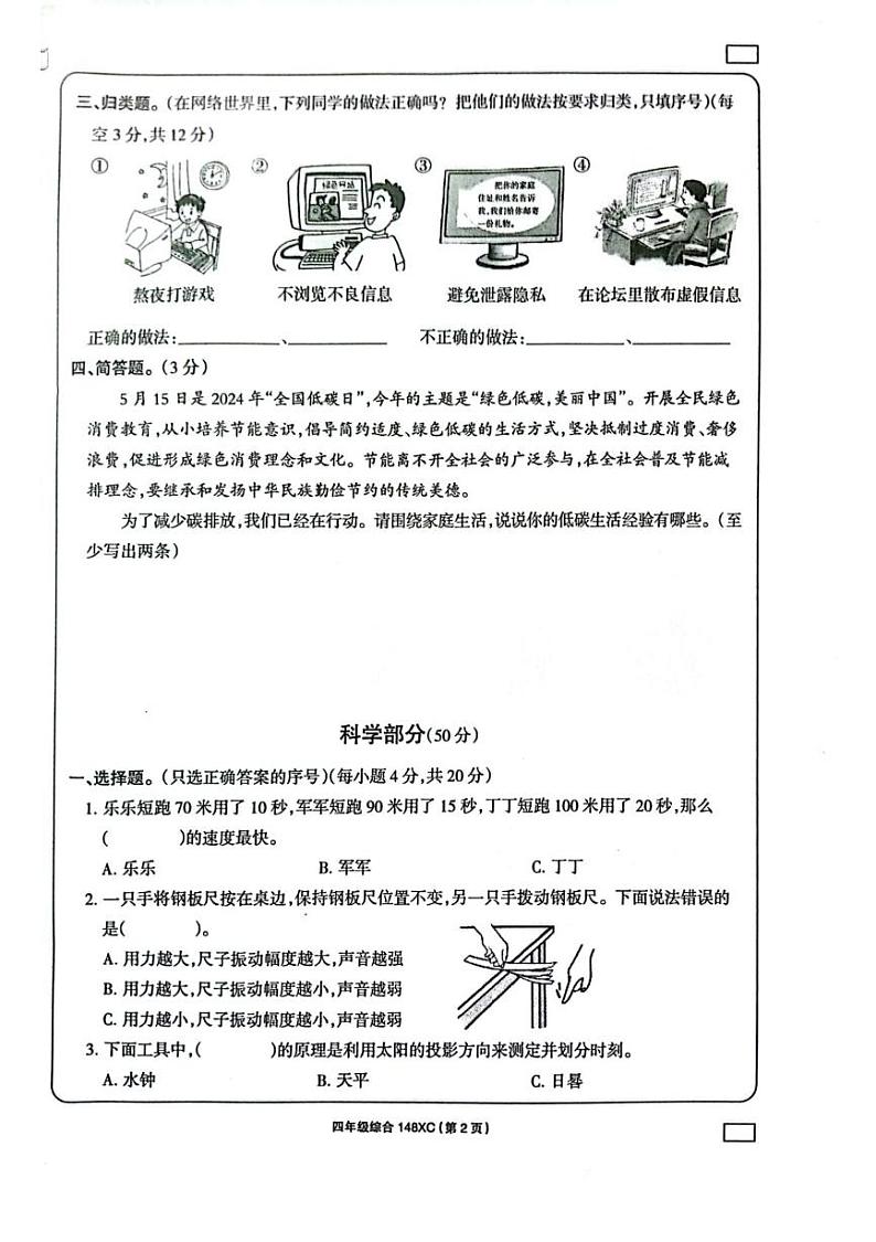 河南省周口市项城市2024-2025学年四年级上学期1月期末道德与法治 科学试题第2页