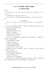 2024~2025学年山东省烟台市招远市(五四学制)六年级上期末考试政治试卷(含答案)