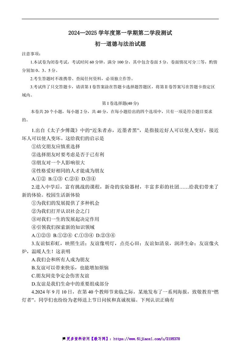 2024~2025学年山东省烟台市招远市(五四学制)六年级上期末考试政治试卷(含答案)第1页