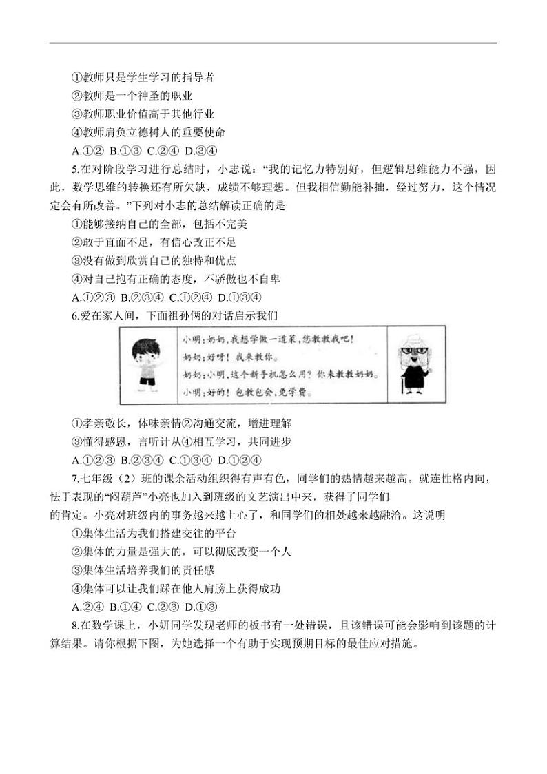 2024~2025学年山东省烟台市招远市(五四学制)六年级上期末考试政治试卷(含答案)第2页