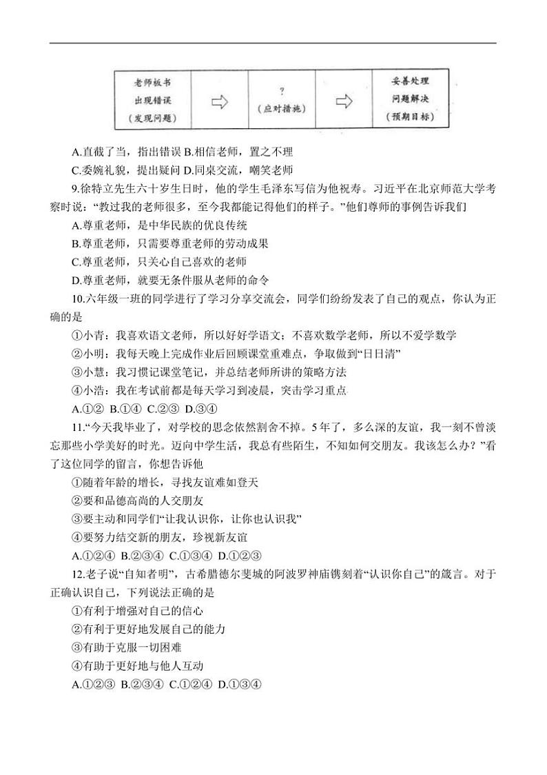 2024~2025学年山东省烟台市招远市(五四学制)六年级上期末考试政治试卷(含答案)第3页