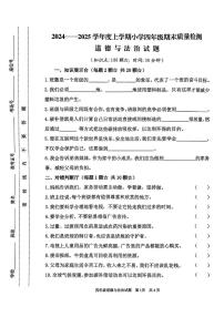 山东省临沂市郯城县2024-2025学年四年级上学期期末道德与法治试卷