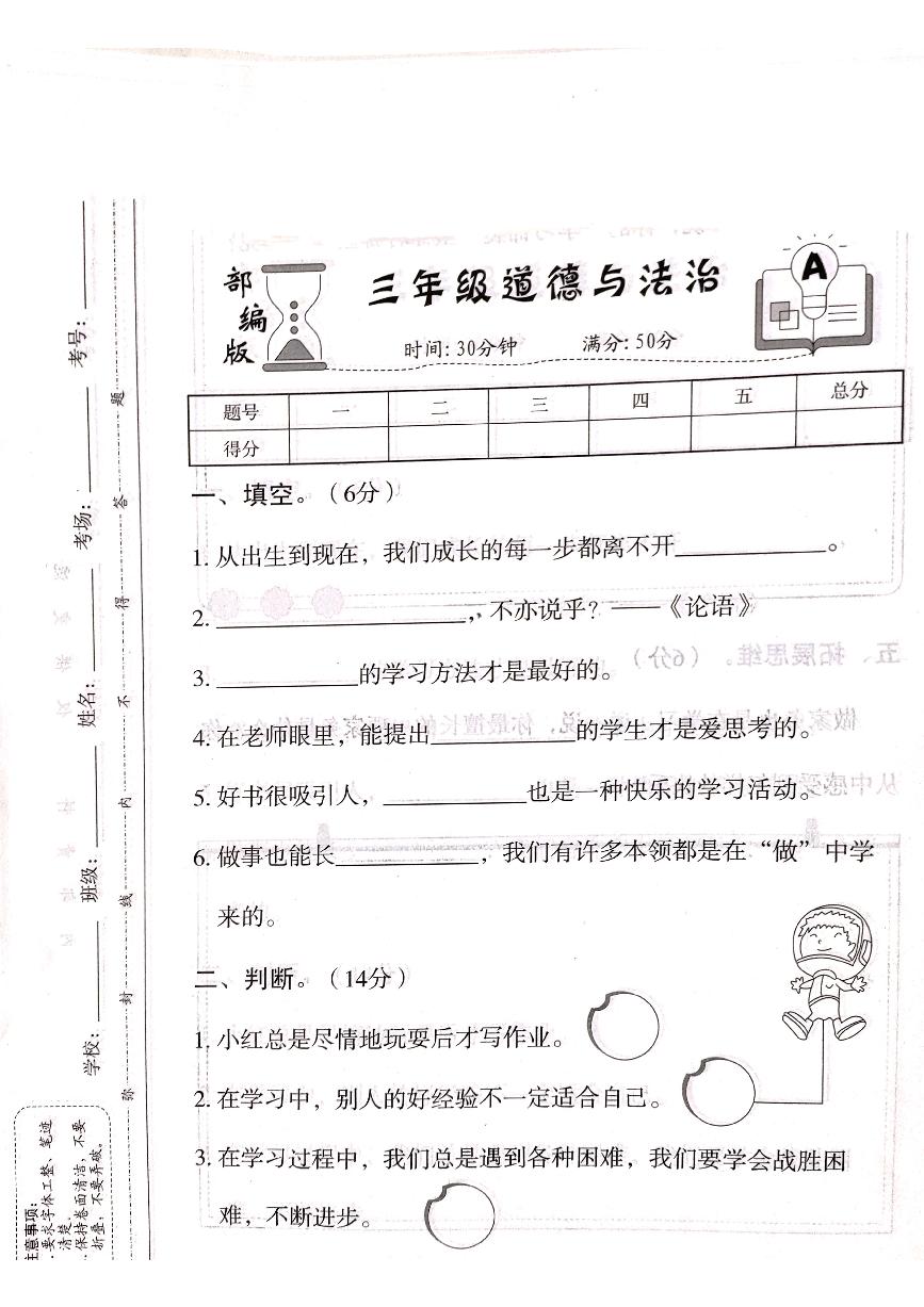 山西省吕梁市离石区光明小学2023-2024学年三年级上册道德与法治12月月考测试卷