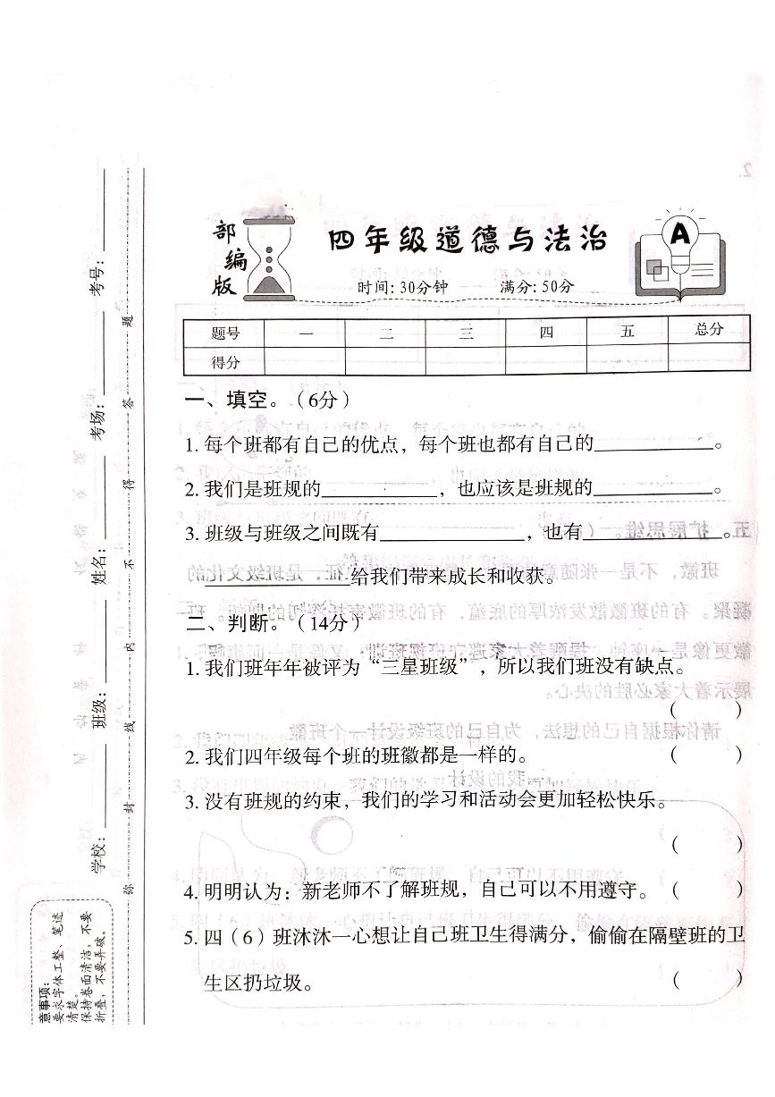 山西省吕梁市离石区光明小学2023-2024学年四年级上册道德与法治12月月考测试卷