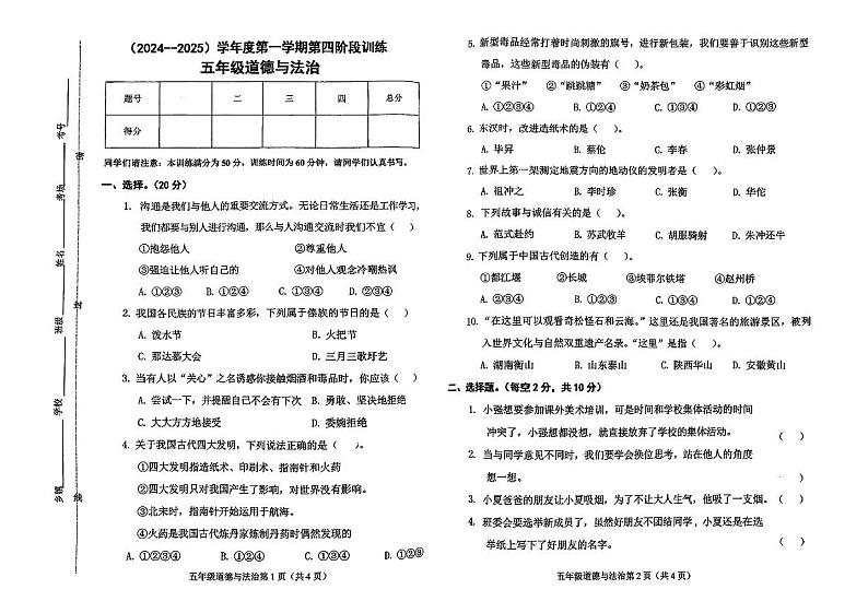 河北省邯郸市武安市2024—2025学年度第一学期期末五年级道德与法治试卷第1页