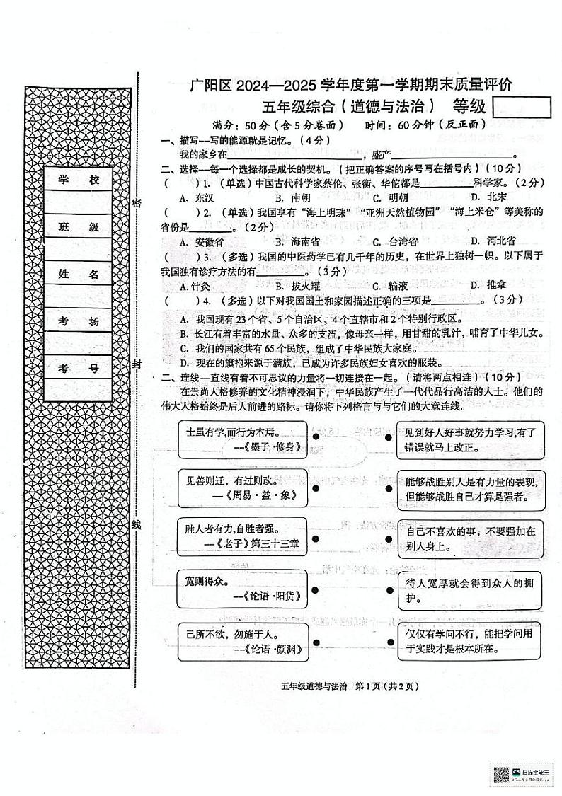 河北省廊坊市广阳区2024-2025学年三年级上学期1月期末道德与法治 科学试题第1页