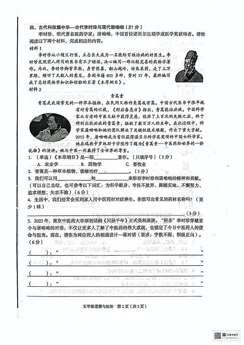 河北省廊坊市广阳区2024-2025学年三年级上学期1月期末道德与法治 科学试题第2页