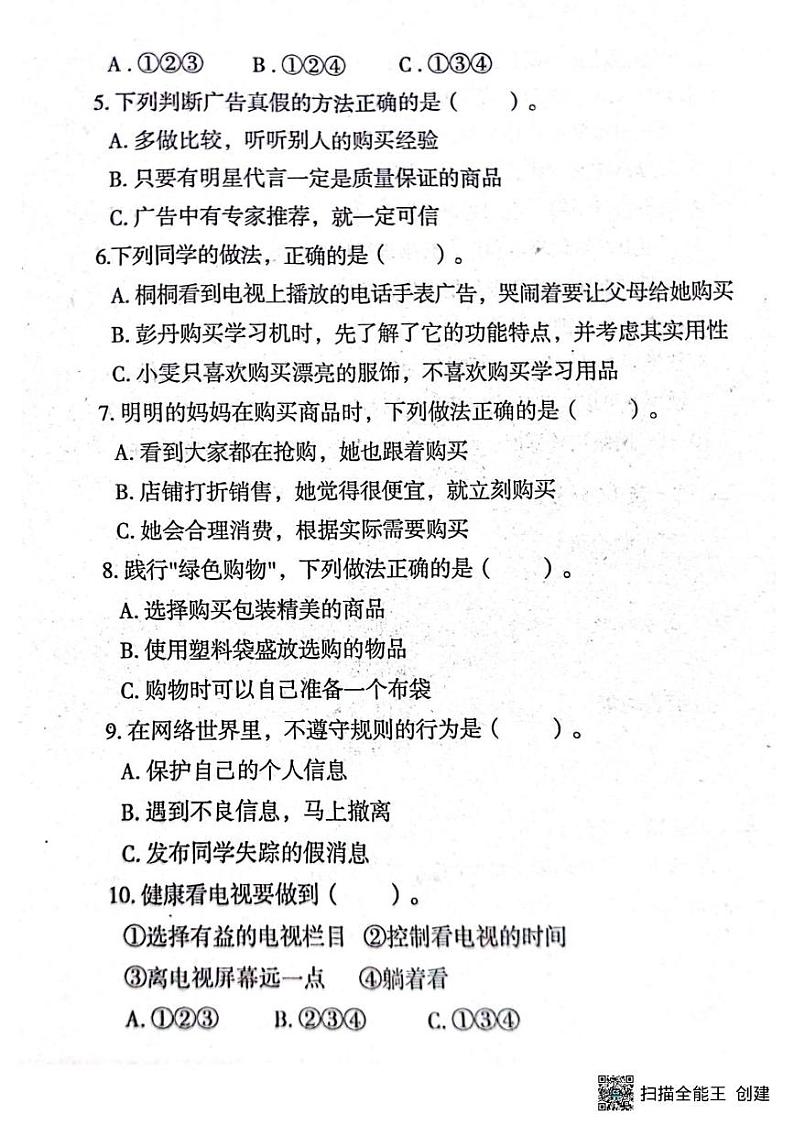 河南省南阳市邓州市2024-2025学年四年级上学期1月期末道德与法治试题第2页