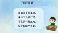 政治 (道德与法治)三年级下册3 我很诚实课文配套课件ppt