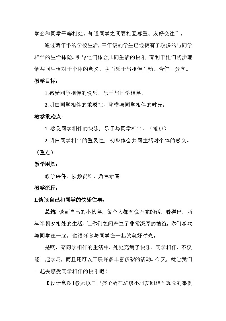 4《同学相伴》第一课时第2页