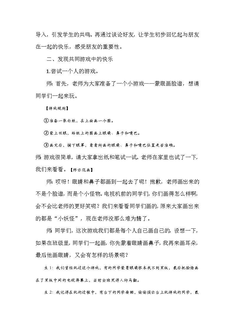 4《同学相伴》第一课时第3页