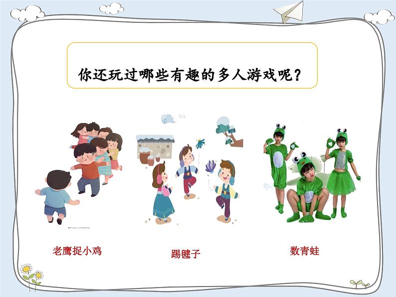 4《同学相伴》第一课时第5页