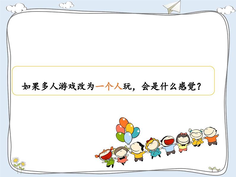 4《同学相伴》第一课时第6页
