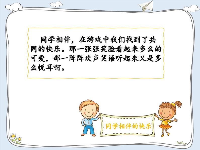 4《同学相伴》第一课时第8页