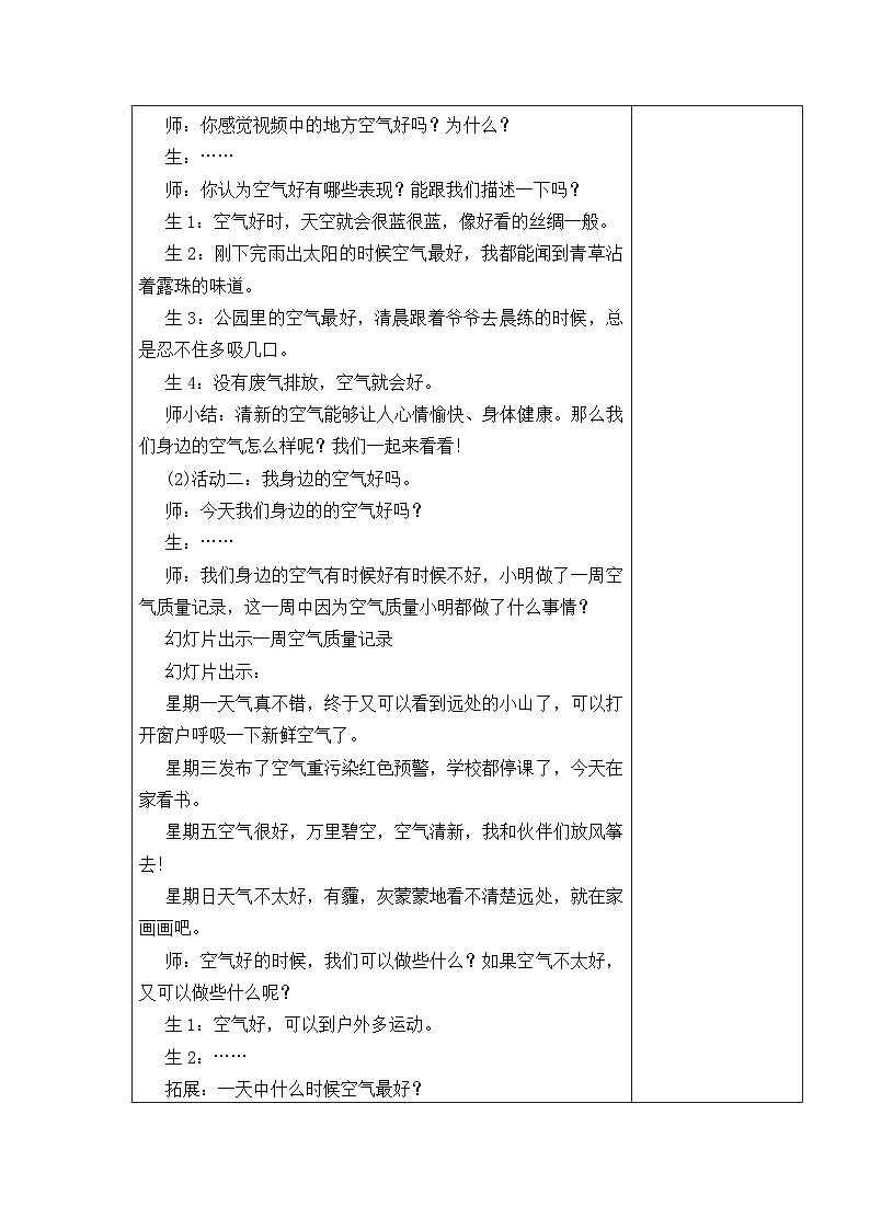 统编版五四制小学道法二年级下册10 .清新空气是个宝 教案(表格式)+当堂达标训练题第2页