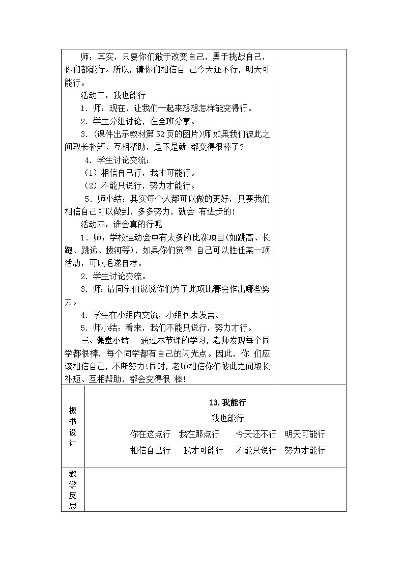 统编版五四制小学道法二年级下册13 .我能行 教案(表格式)+当堂达标训练题第2页