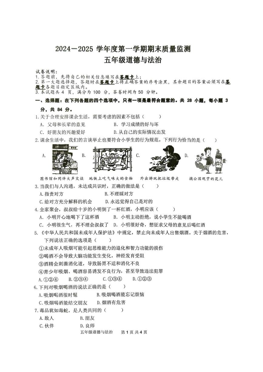 广东省肇庆市怀集县2024-2025学年五年级上学期1月期末道德与法治试题