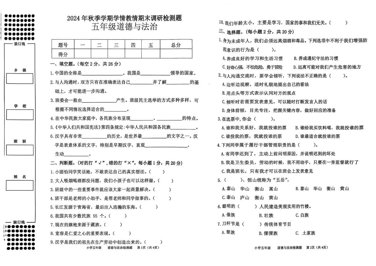 广西壮族自治区河池市2024-2025学年五年级上学期1月期末道德与法治试题