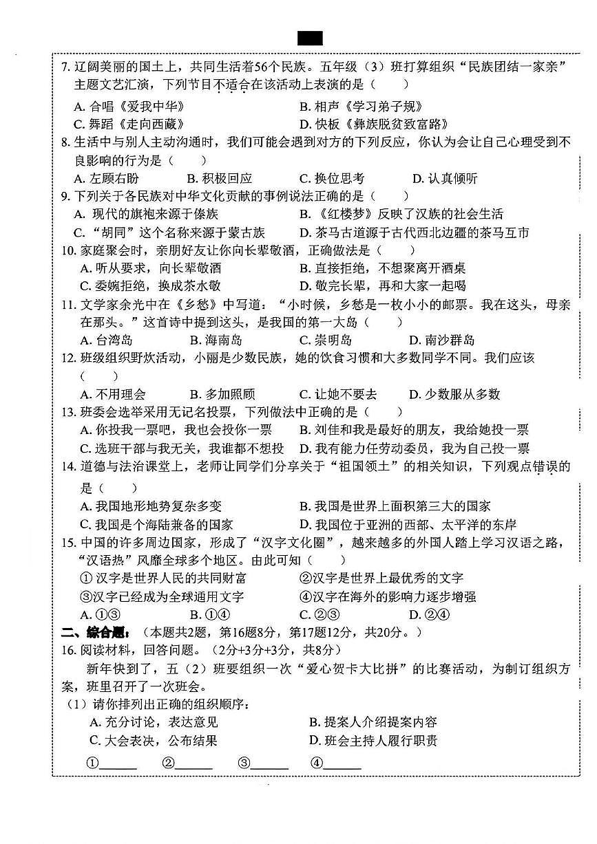 福建省莆田市城廂區(qū)2024-2025學(xué)年五年級(jí)上學(xué)期期末道德與法治試題第2頁(yè)