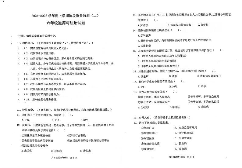 湖北省荆州市石首市2024-2025学年六年级上学期1月期末道德与法治试题第1页