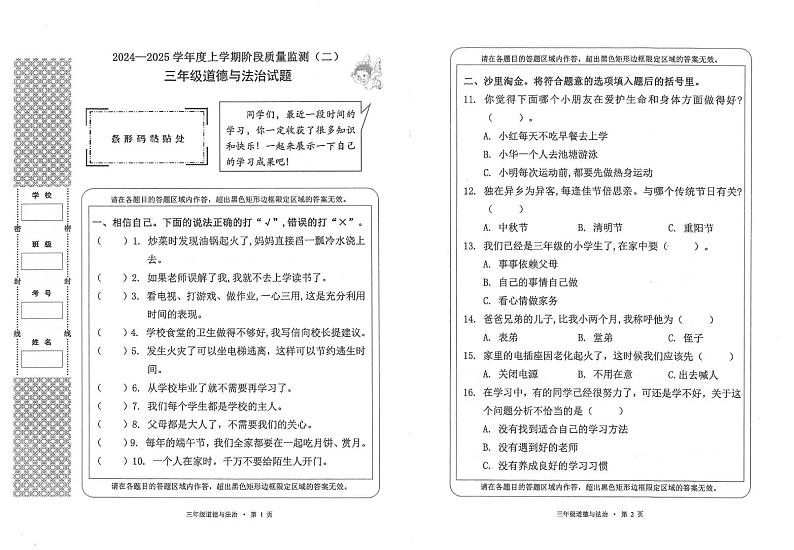 湖北省荆州市石首市2024-2025学年三年级上学期1月期末道德与法治试题第1页