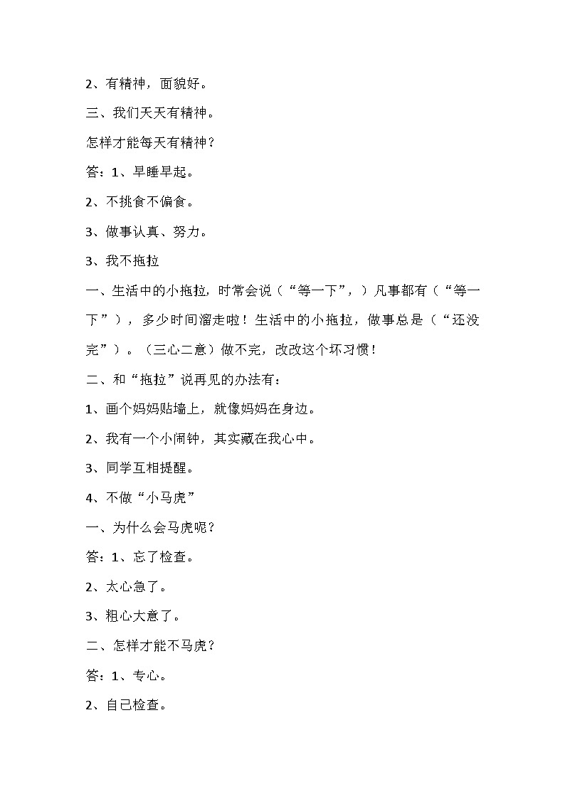 人教版道德与法治一年级下册知识点归纳第2页