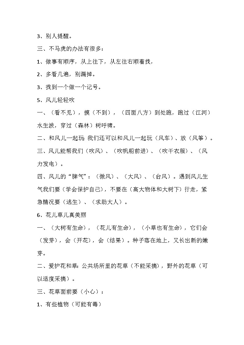 人教版道德与法治一年级下册知识点归纳第3页