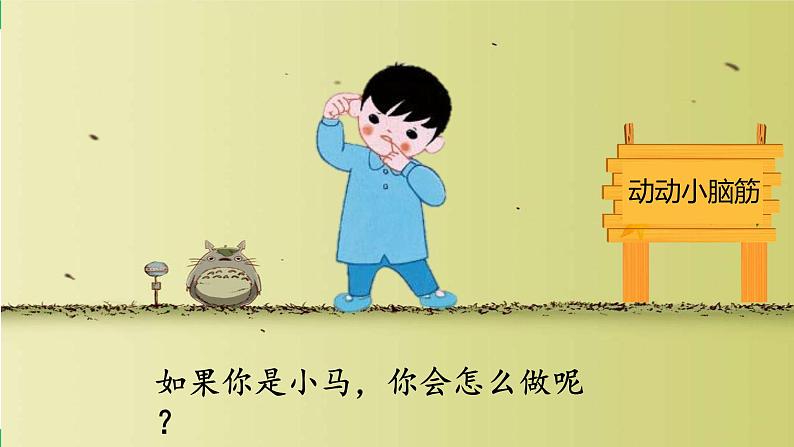 统编版小学道德与法治二年级下册 1-1《挑战第一次 第1课时》课件第7页