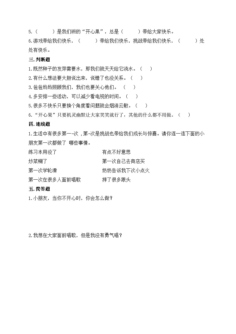 统编版小学道德与法治二年级下册 1-3《做个“开心果”》练习第2页