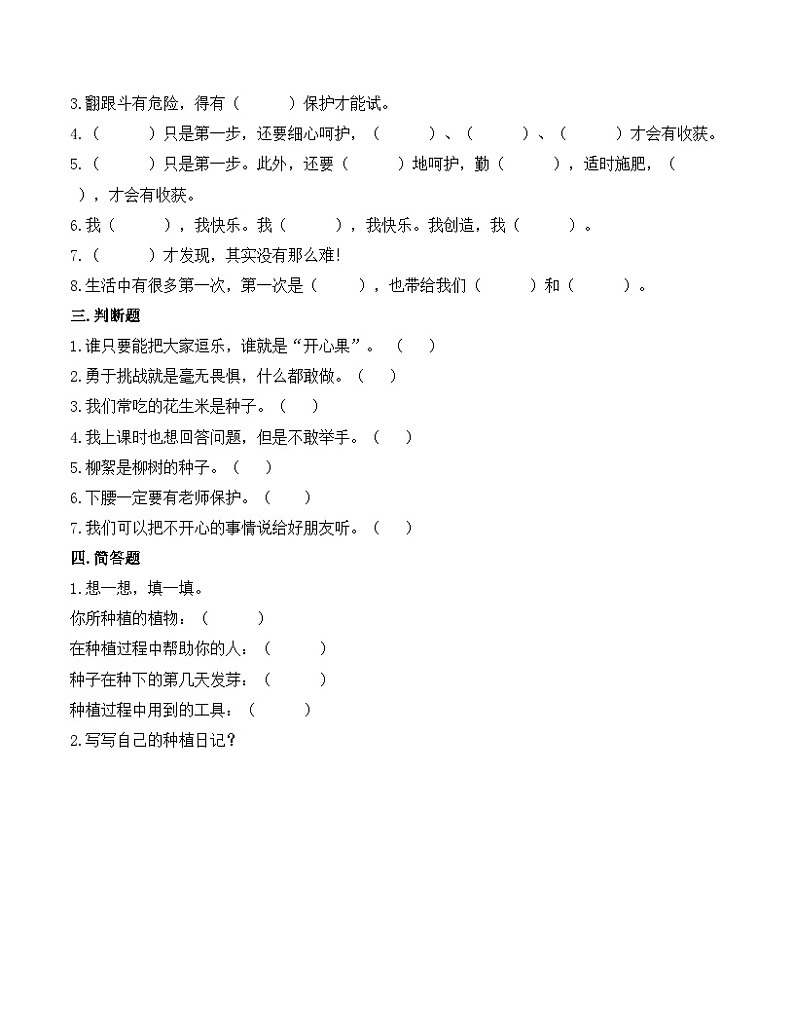 统编版小学道德与法治二年级下册 1-4《试种一粒籽》练习第2页