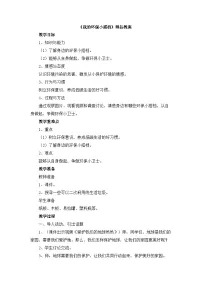 统编版（2024）二年级下册12 我的环保小搭档教案