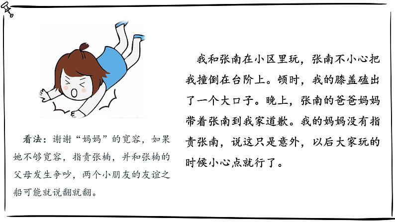 统编版小学道德与法治六年级下册 1-2《学会宽容》课件第5页