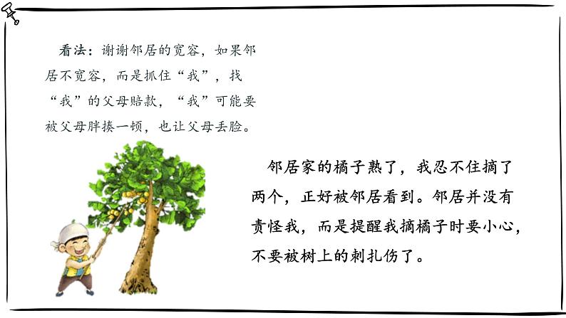 统编版小学道德与法治六年级下册 1-2《学会宽容》课件第6页