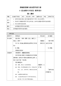 小学政治 (道德与法治)统编版（2024）四年级下册9 生活离不开他们第二课时教案