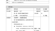 小学政治 (道德与法治)统编版（2024）四年级下册10 我们当地的风俗 第一课时教学设计