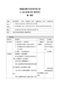 小学统编版（2024）12 家乡的喜与忧第一课时教学设计