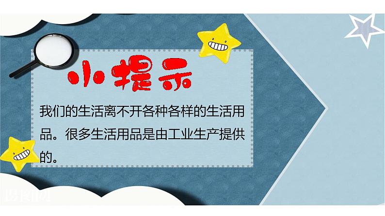 统编版 小学道德与法治 四年级下册3-8教学课件:《这些东西哪里来》第一课时第6页