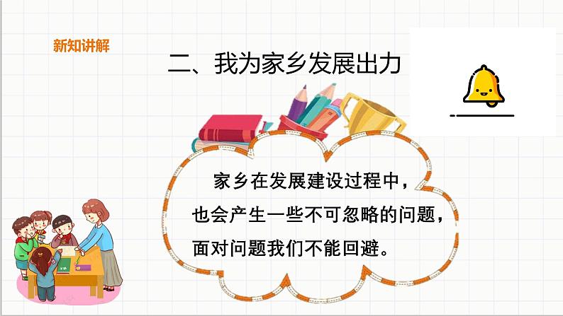 统编版 小学道德与法治 四年级下册4-12教学课件:《家乡的喜与忧》第二课时第4页