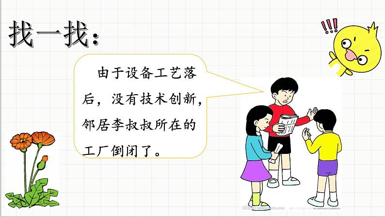 统编版 小学道德与法治 四年级下册4-12教学课件:《家乡的喜与忧》第二课时第6页