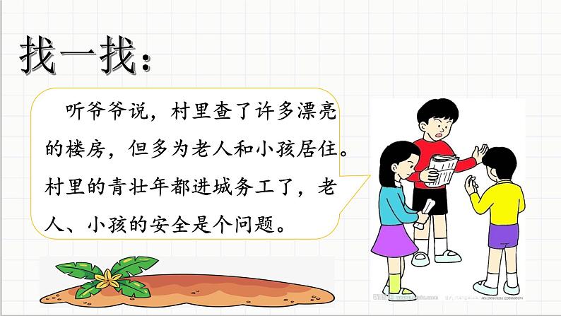 统编版 小学道德与法治 四年级下册4-12教学课件:《家乡的喜与忧》第二课时第8页