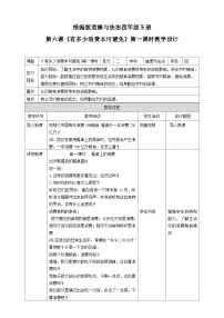 统编版（2024）四年级下册6 有多少浪费本可以避免教案设计