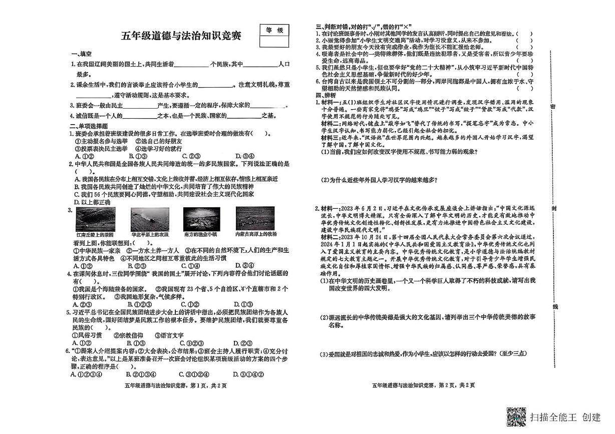 河北省石家庄市高邑县2024-2025学年五年级上学期期末道德与法治试题