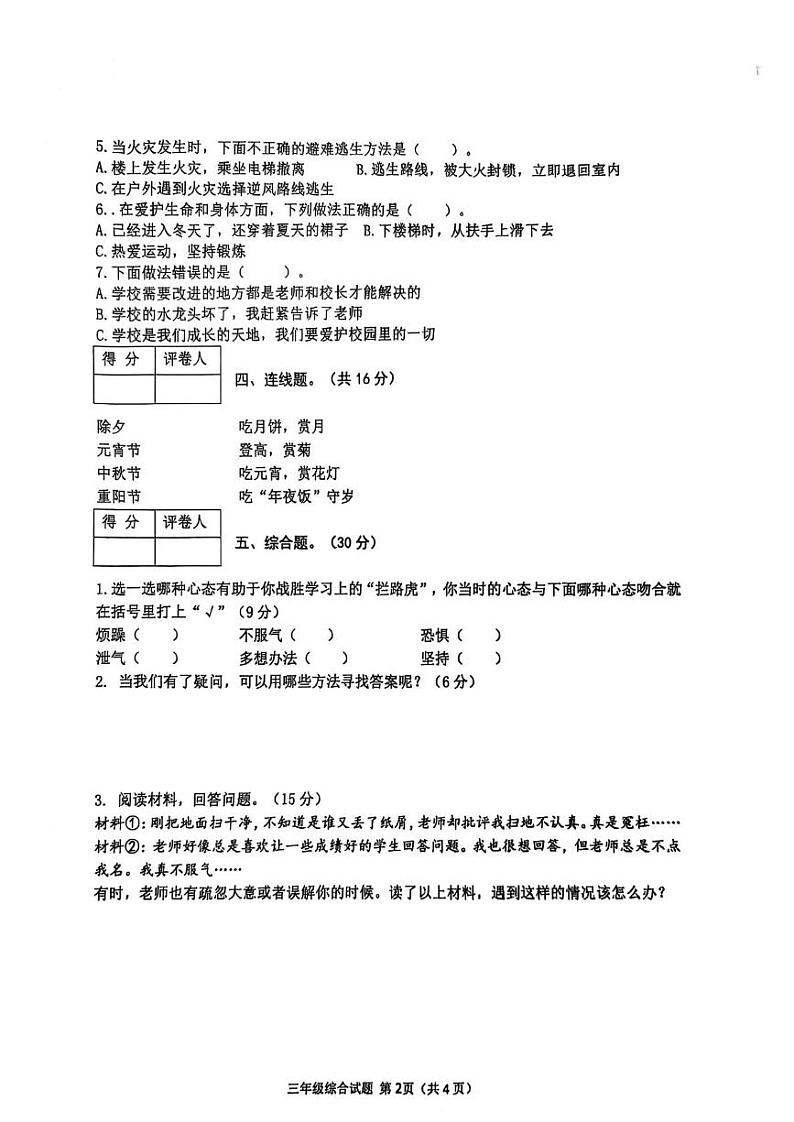 河南省信阳市光山县2024-2025学年三年级上学期期末调研考试道德与法治 科学试卷第2页