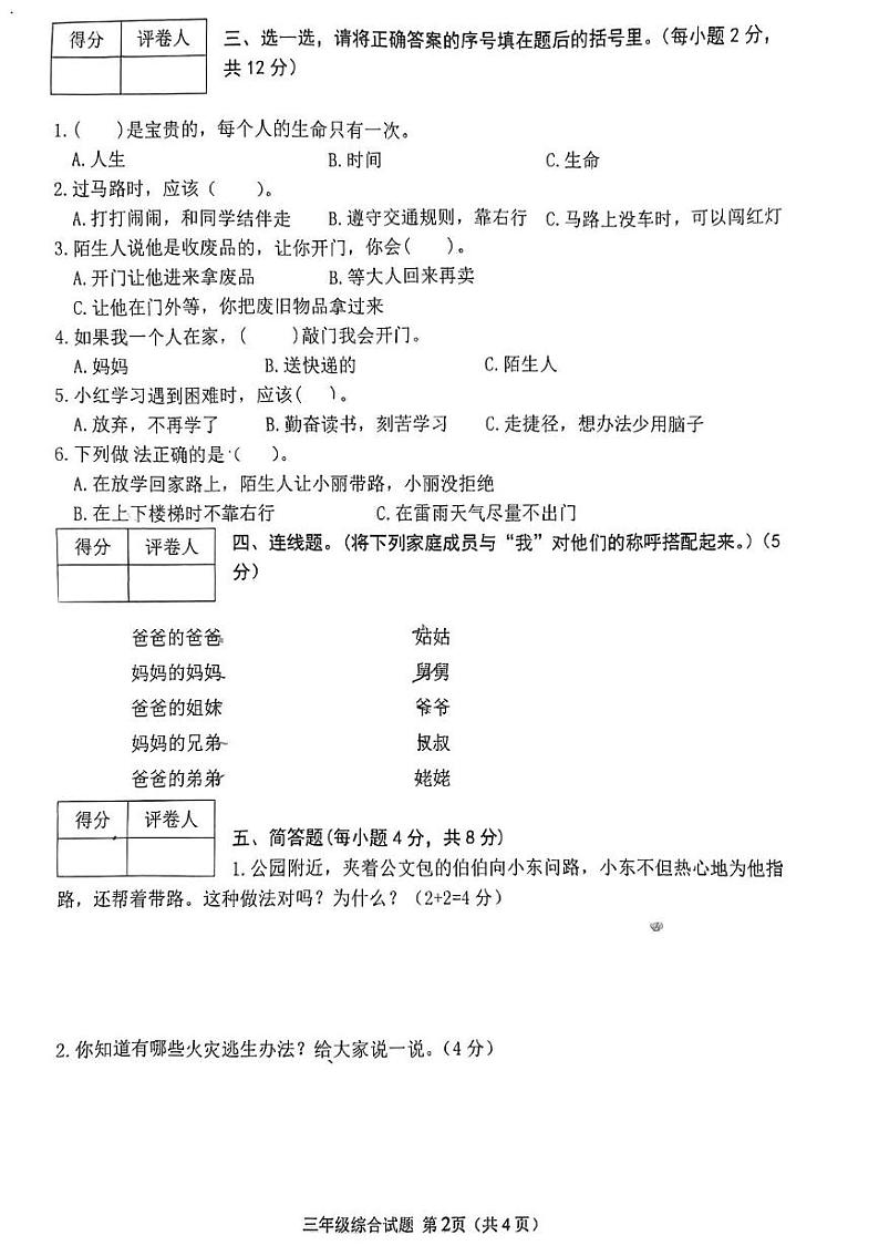 河南省信阳市罗山县2024-2025学年三年级上学期1月期末道德与法治 科学试题第2页